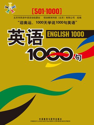 cover image of 英语1000句（501-1000）(图文版) (English 1000 (501-1000))